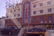 北京方舟白癜风牛皮癣医学研究院