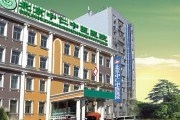 北京中仁中医院