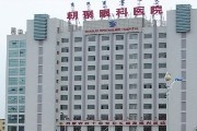 内蒙古朝聚眼科医院