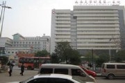 南华大学附属第一医院