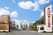 解放军第169医院
