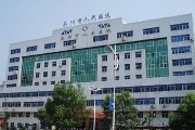 耒阳市人民医院