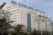 华西医科大学附属二院