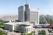 聊城市人民医院