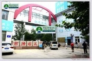 聊城市肿瘤医院