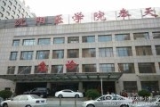 铁岭奉天皮肤病医院