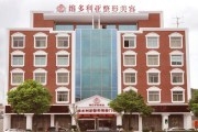 台州维多利亚美容整形