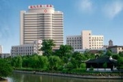 嘉兴市第二医院