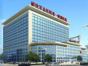 中国人民解放军总医院附属医院（304医院）