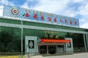 西藏自治区人民医院