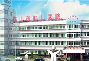 鞍山市妇儿医院