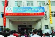 保定慈和疼痛专科医院