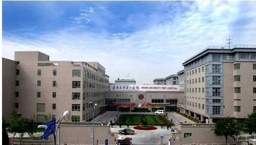 北京大学第一医院