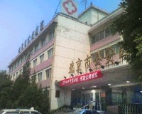 北京公安医院