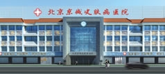北京京城皮肤病医院