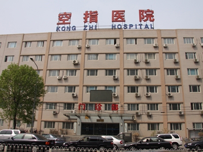 北京空指妇科医院