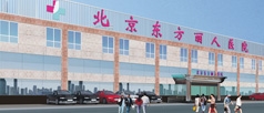 北京东方丽人医院