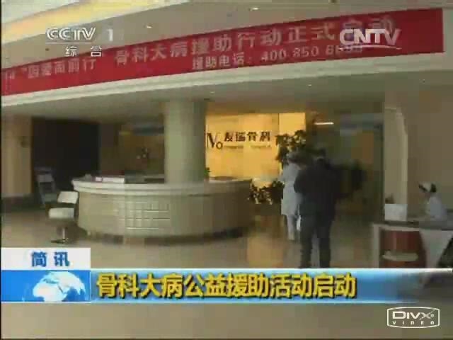 北京麦瑞骨科医院
