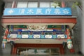 北京清木整形整容医疗美容诊所