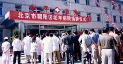 北京市朝阳区和平医院