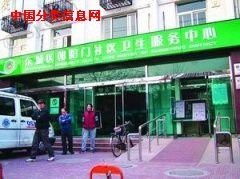 北京市东城区朝阳门医院