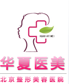 北京医美整形医院三元桥总部