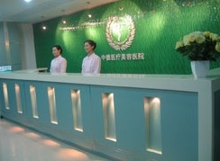 北京中德医疗美容医院