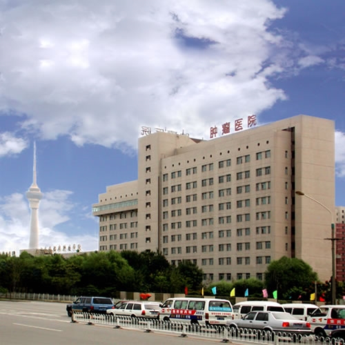 北京肿瘤医院