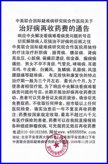 北京中美创新联合国际疑难病研究院