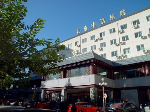 北京中医医院