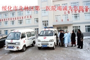 绥化市北林区第一人民医院