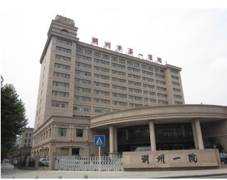 湖州市第一人民医院