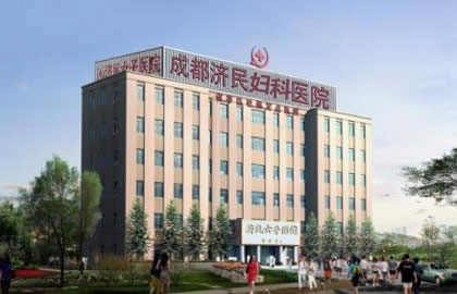 成都济民女子医院