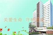 广东药学院附属第一医院