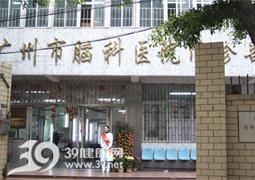 广州市脑科医院(荔湾门诊)