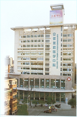 安徽省立医院