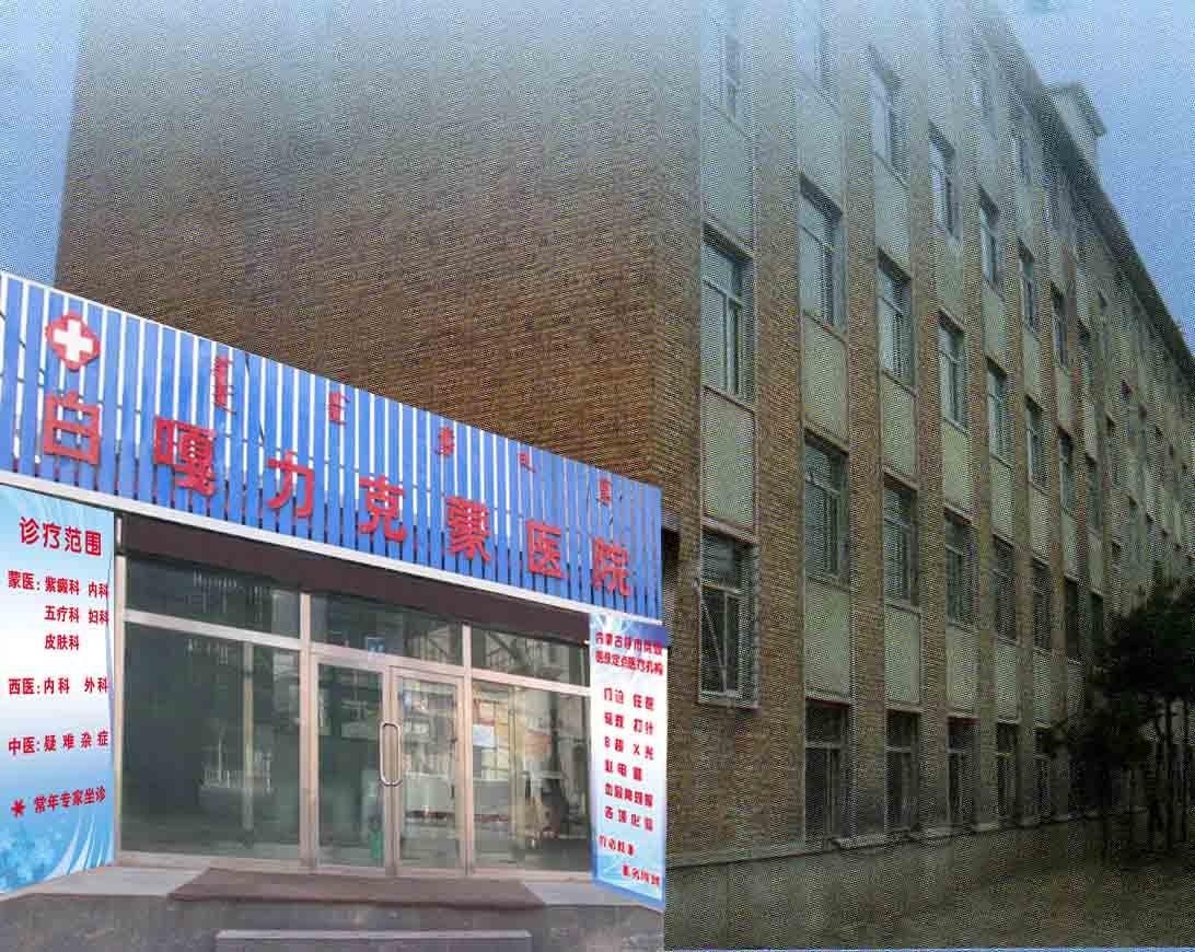 呼和浩特市仁爱医院