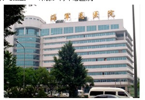 海军总医院