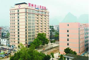 贺州市人民医院