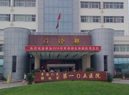 解放军105医院眼科中心
