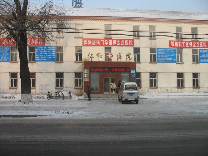 佳木斯市仁和医院