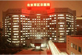北京军区总院美容整形中心