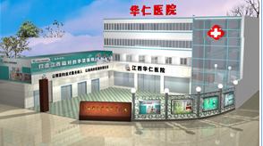 江西华仁手足外科医院