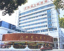 江西省人民医院