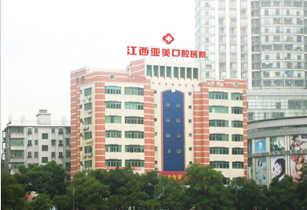 江西亚美口腔医院