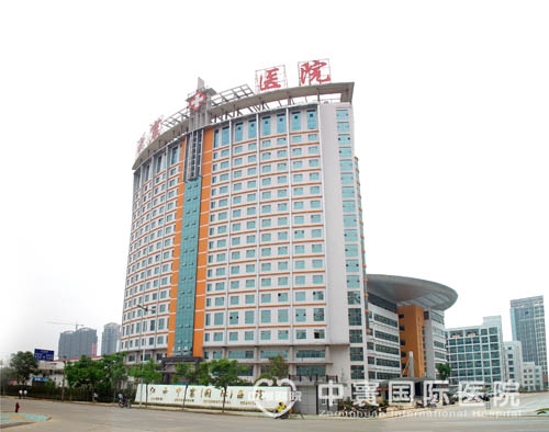 江西中寰（国际）医院