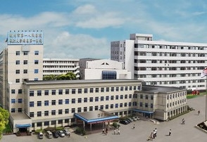 荆州第一人民医院