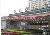 中国中医科学院望京医院