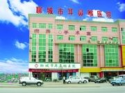聊城市耳鼻喉医院