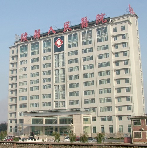 山东省陵县人民医院